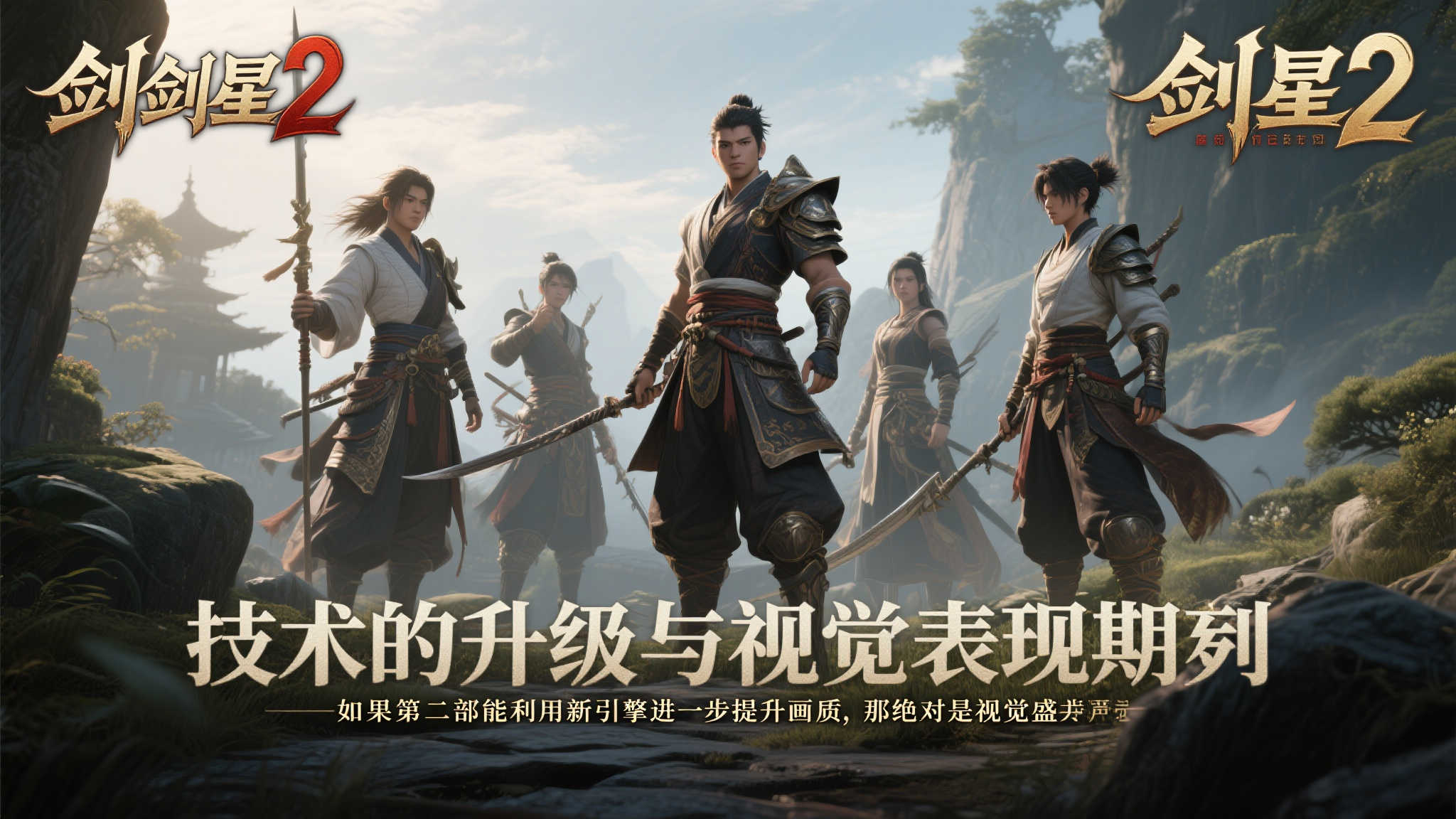 网友热议《剑星2》开发计划！你期待续作带来哪些惊喜？